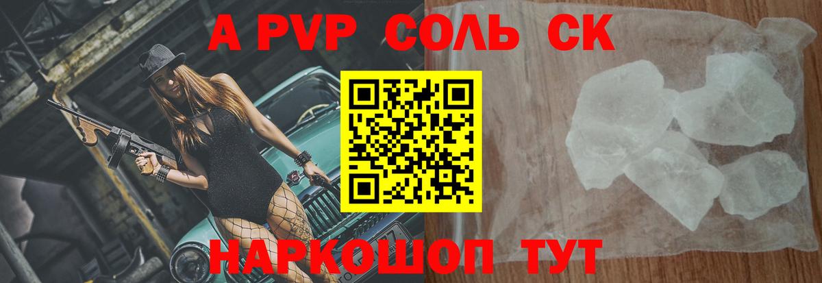 A PVP Соль Магнитогорск