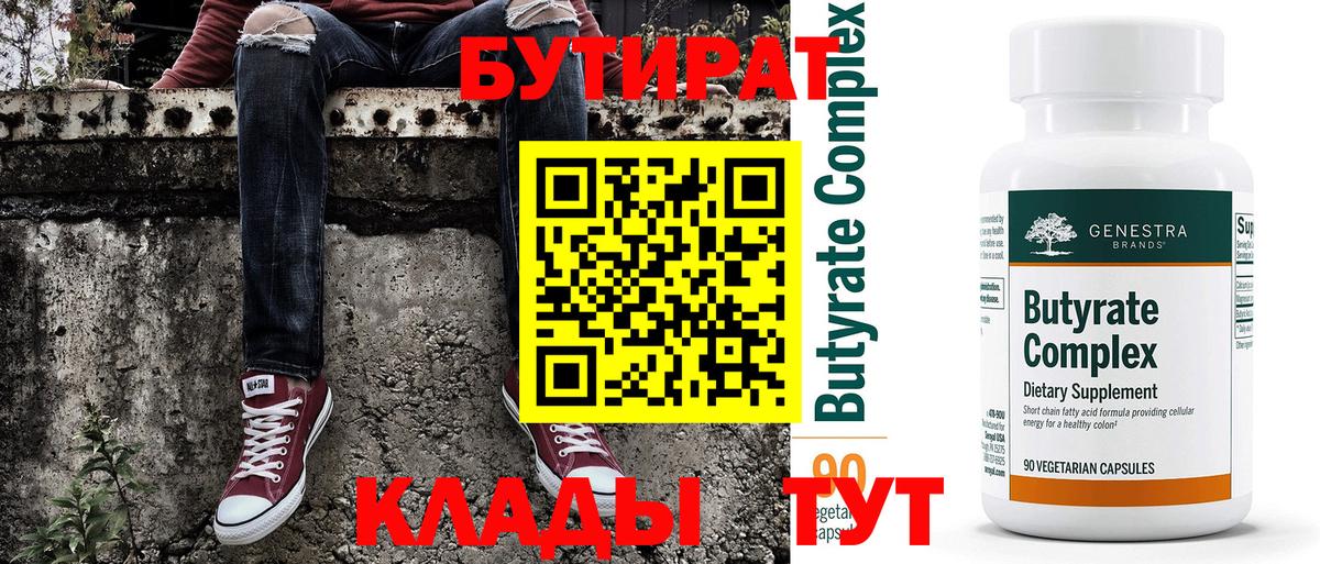БУТИРАТ жидкий экстази Магнитогорск