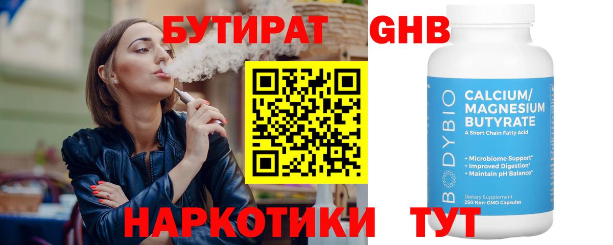 БУТИРАТ  Вход с VPN  Магнитогорск  Бутират оксибутират 