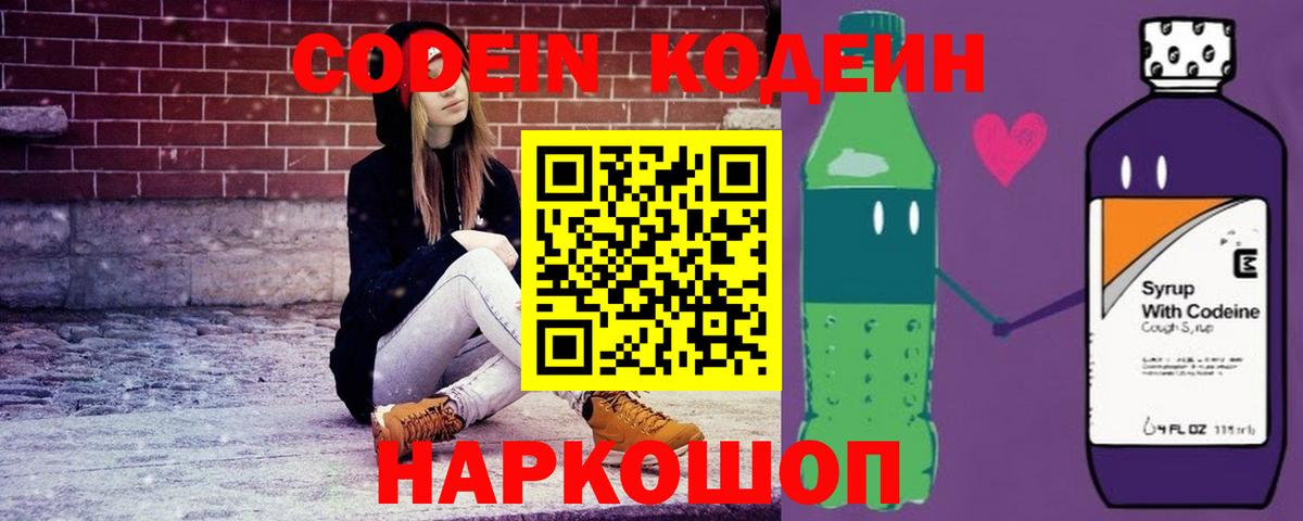 Codein Purple Drank Магнитогорск
