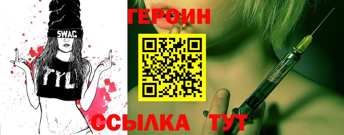 Магнитогорск  ГЕРОИН  Вход с VPN  Героин Афган 