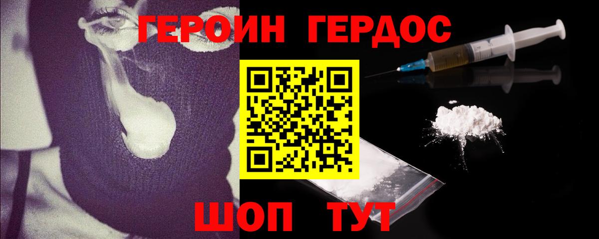 ГЕРОИН VHQ Магнитогорск