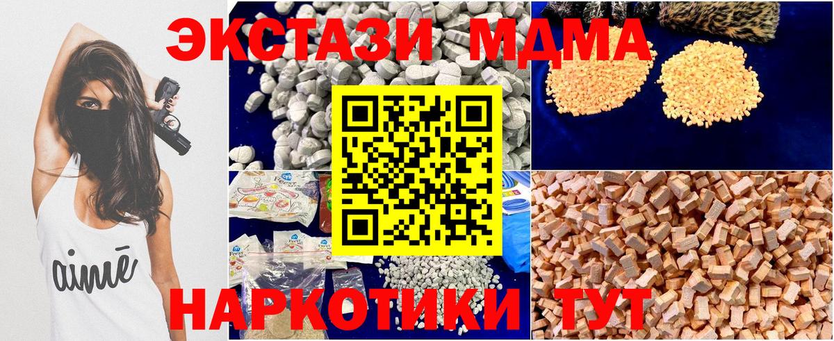 МДМА  MDMA кристаллы  Вход с VPN  Магнитогорск 