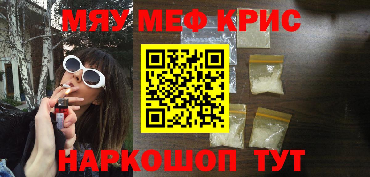 Меф кристаллы Магнитогорск
